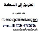 ml_soubhaghyam.الطريق إلى السعادة.pdf