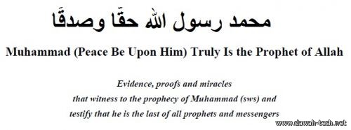 en_Evidence_of_the_Prophecy_of_Muhammad.محمد رسول الله حقًّا وصدقًا